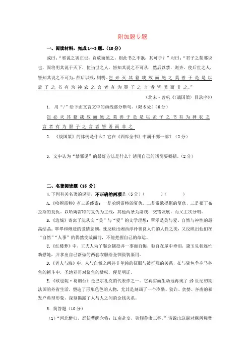 江苏省2019届高三最新语文附加题专题