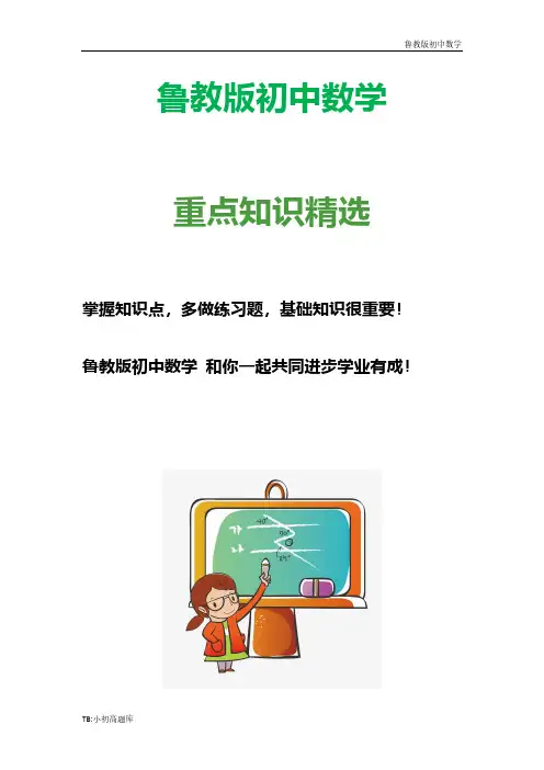 鲁教版初中数学七年级上册《三角形》综合测评(二)测试卷练习题