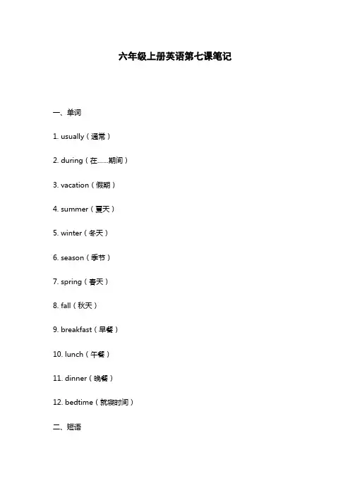 六年级上册英语第七课笔记
