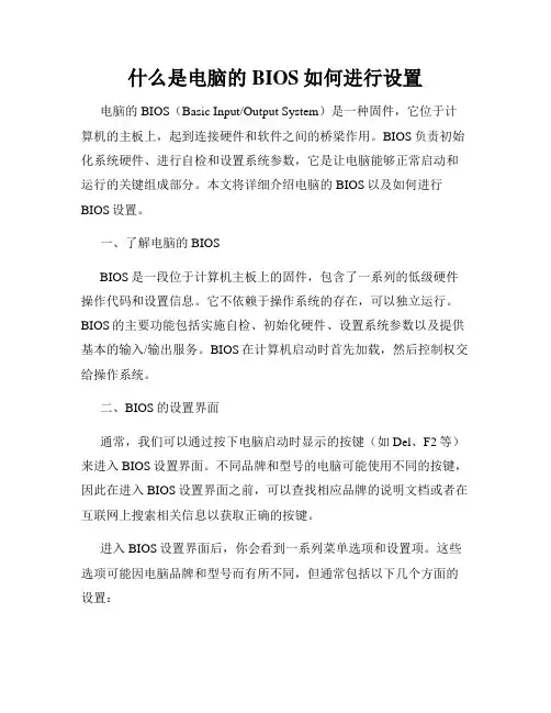 什么是电脑的BIOS如何进行设置