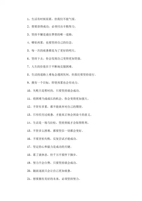 生活很累又必须坚持的语句