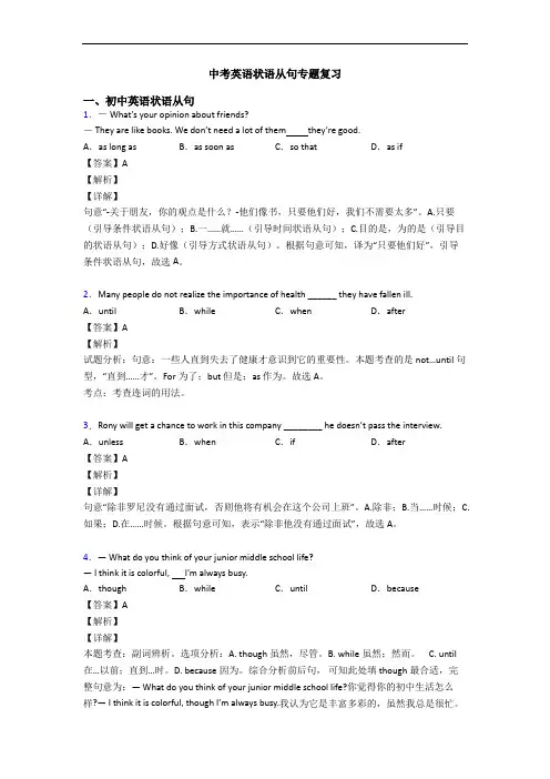 中考英语状语从句专题复习