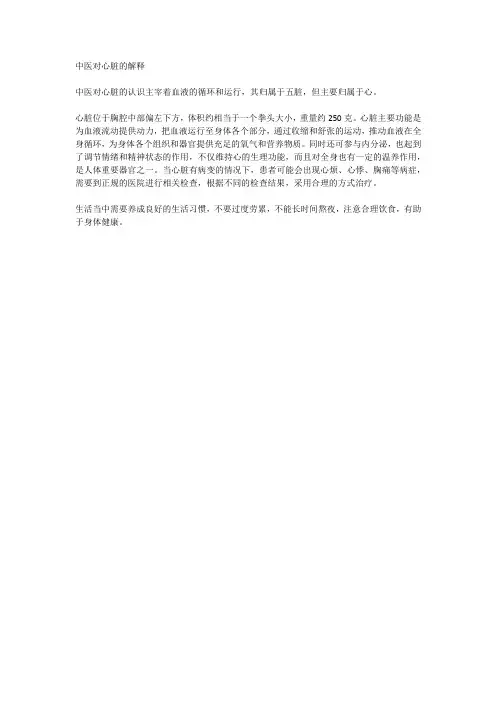 中医对心脏的解释