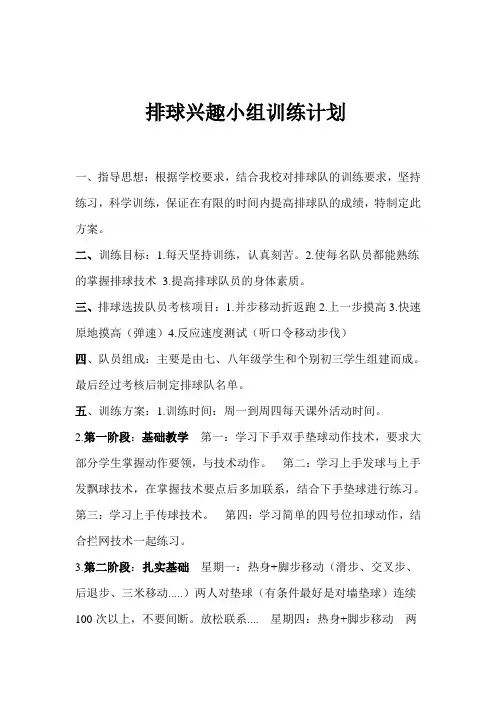 排球队训练计划