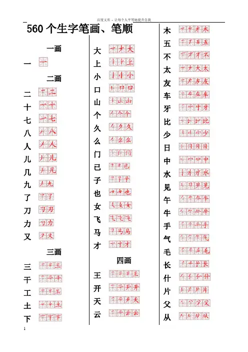 560常用生字笔画笔顺