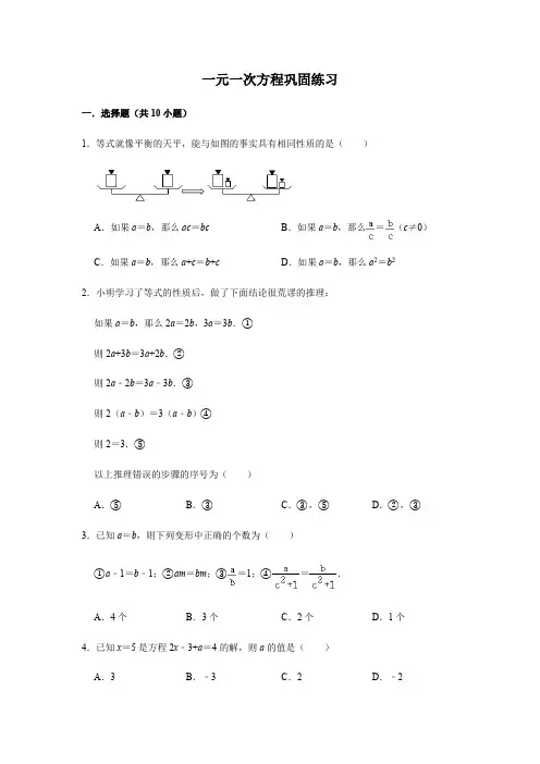 第5章 一元一次方程 巩固练习-浙教版七年级数学上册章节复习（word版含解析）