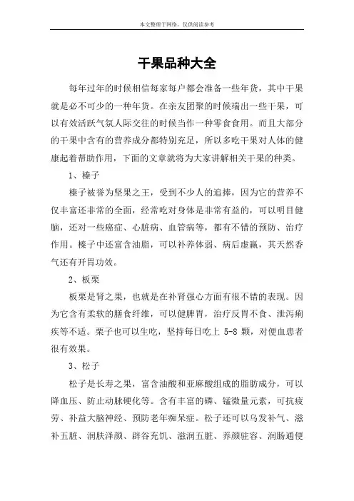 干果品种大全