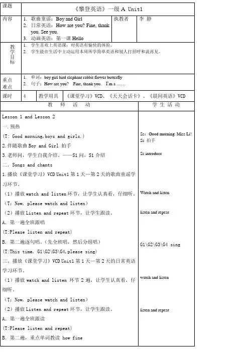攀登英语一级A教案