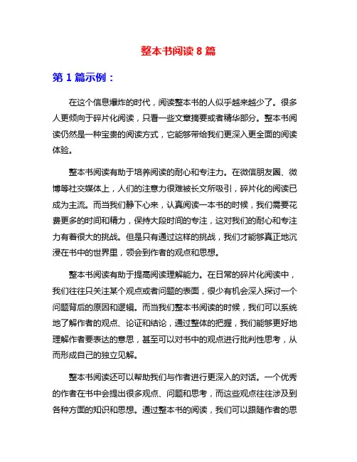 整本书阅读8篇