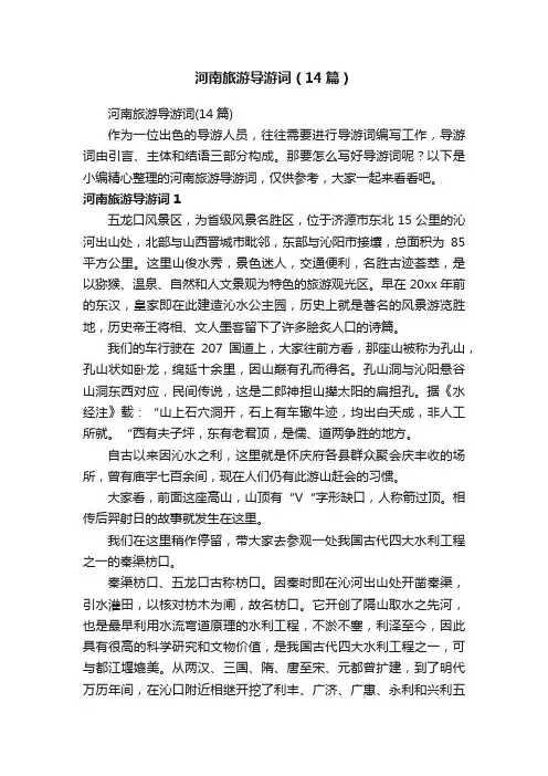河南旅游导游词（14篇）