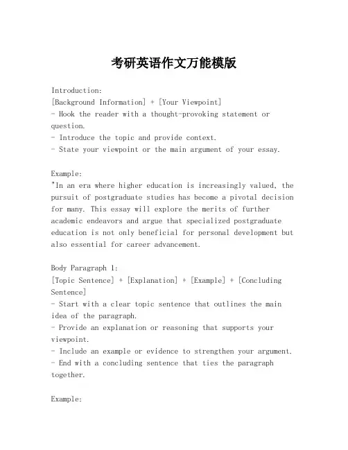 考研英语作文万能模版