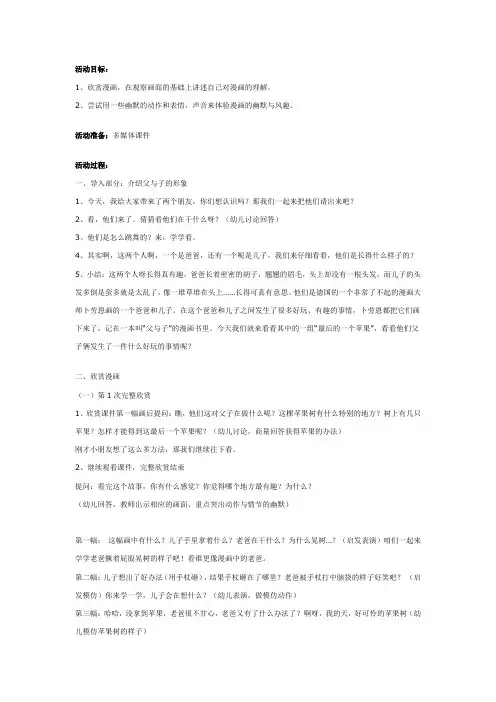 大班美术：最后一个苹果教案及反思