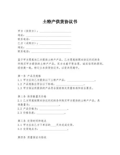 土特产供货协议书