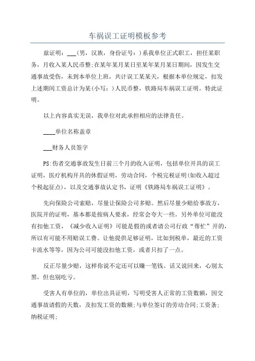 车祸误工证明模板参考