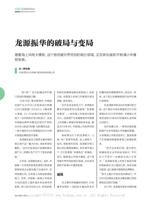 龙源振华的破局与变局