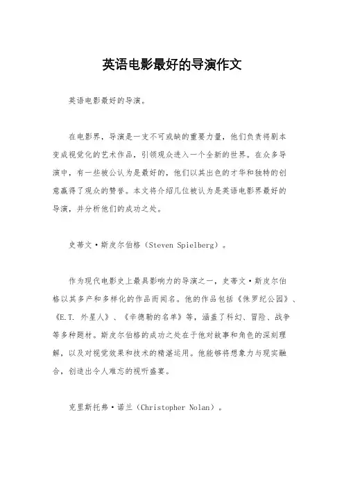 英语电影最好的导演作文