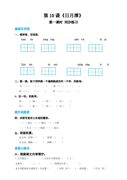 部编小学语文二年级上《日月潭》同步练习(配套课件+教案)(带答案).pdf