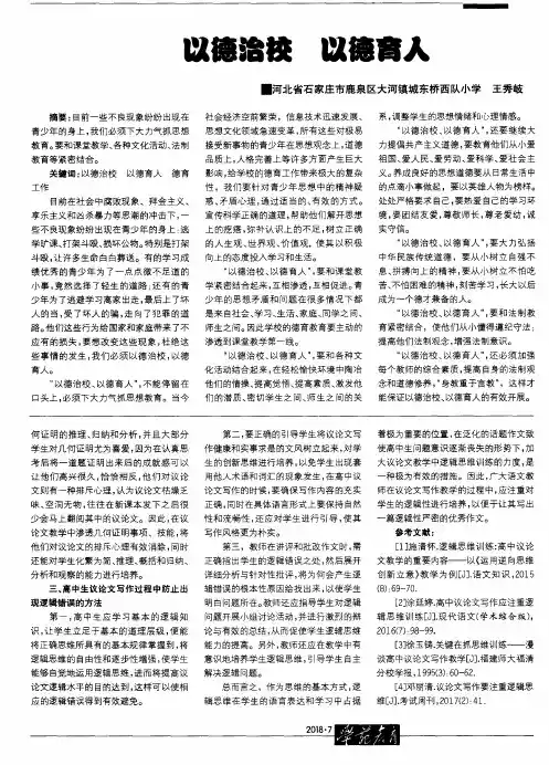 以德治校 以德育人