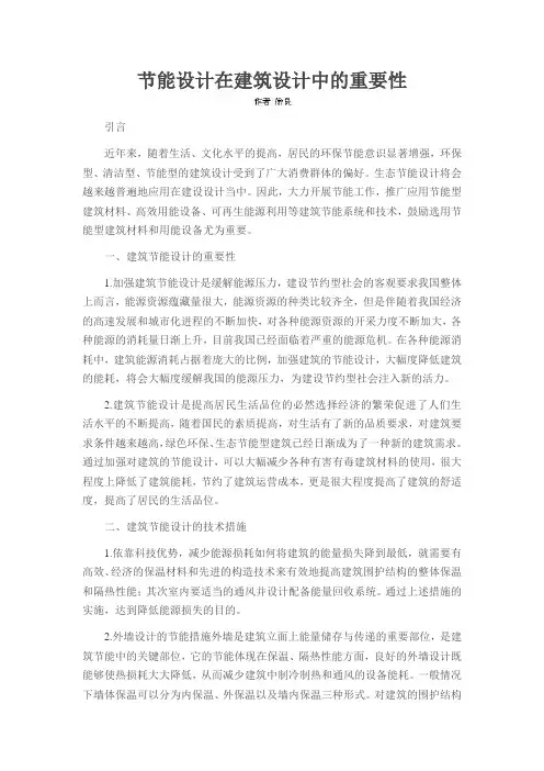 节能设计在建筑设计中的重要性