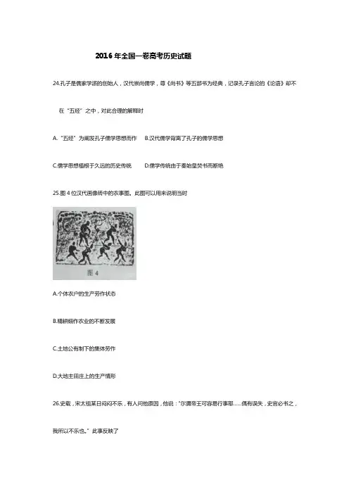 2016年全国一卷高考历史试题附答案