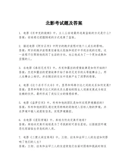 北影考试题及答案