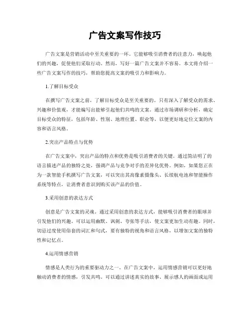 广告文案写作技巧