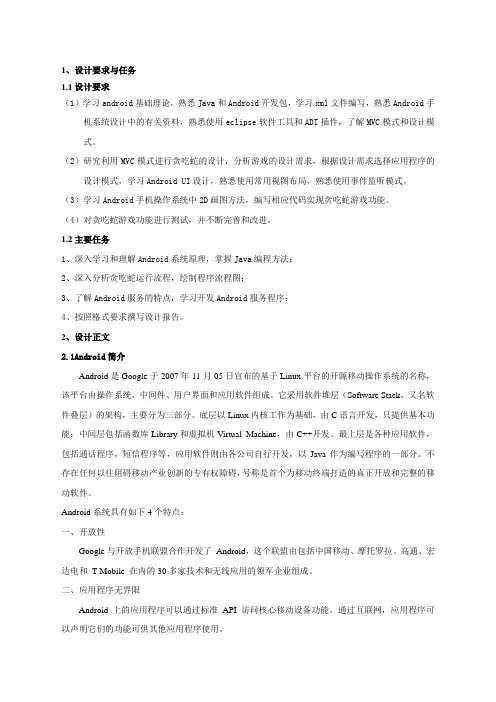java贪吃蛇报告