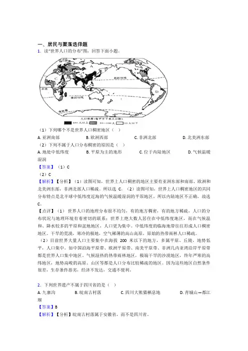 初中地理 居民与聚落专题练习(及答案)