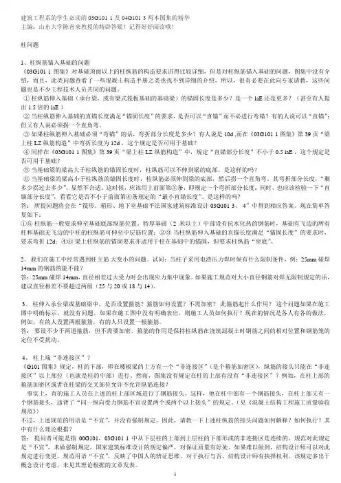 陈青来教授答疑G101图集(最全)