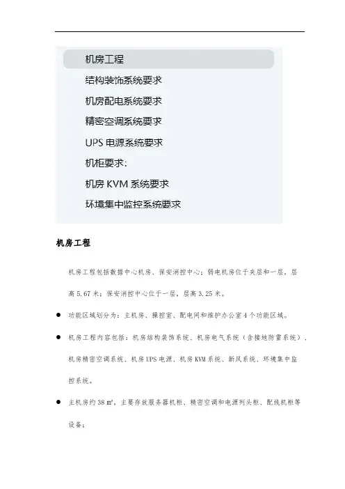 弱电机房工程的技术要求