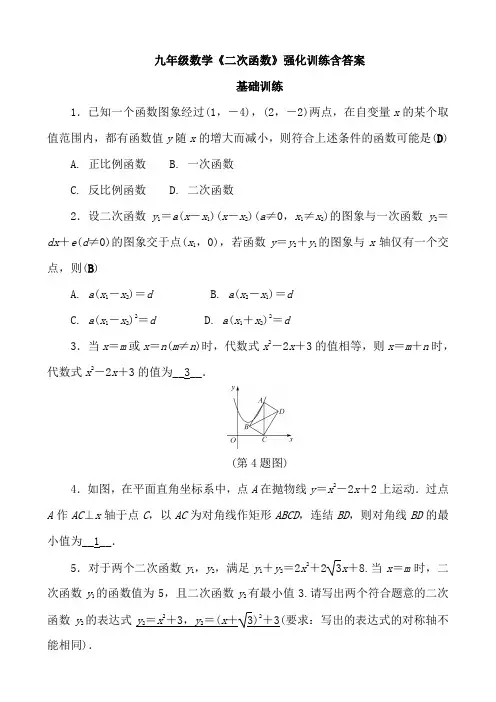 【九年级数学《二次函数》强化训练含答案