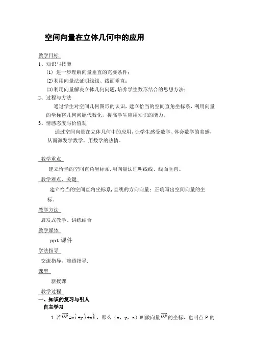 空间向量在立体几何中的应用