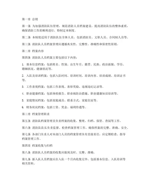 消防队人员档案管理制度