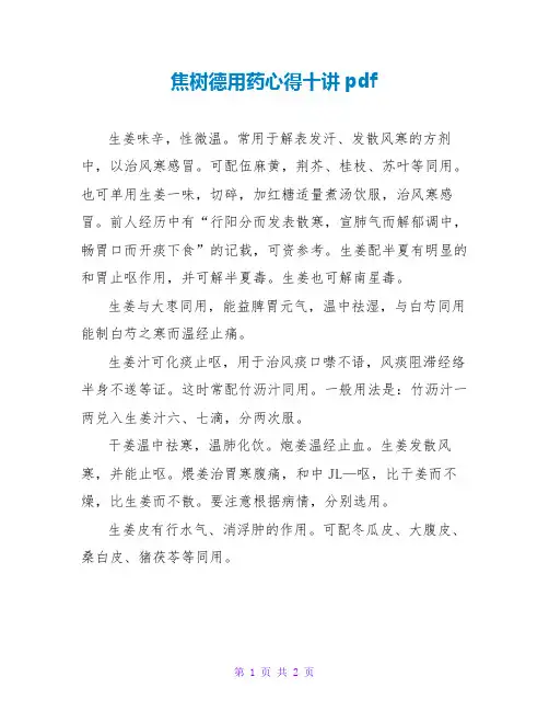 焦树德用药心得十讲pdf