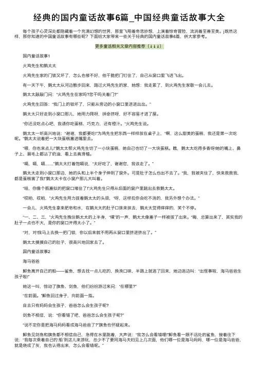 经典的国内童话故事6篇_中国经典童话故事大全