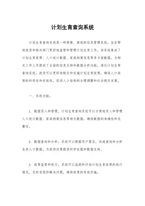 计划生育查询系统