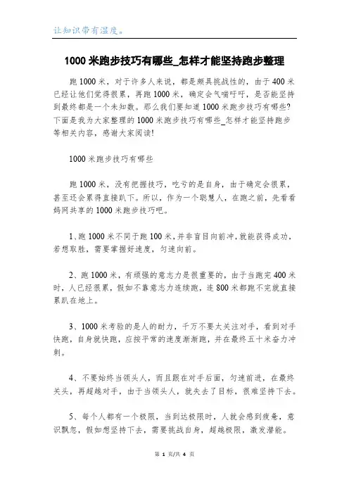 1000米跑步技巧有哪些_怎样才能坚持跑步整理