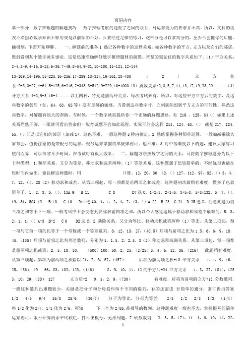 公务员数字推理图形推理技巧(根据网络资料整理)