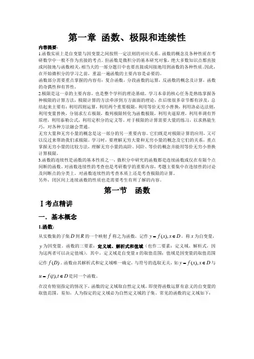 函数极限和连续性