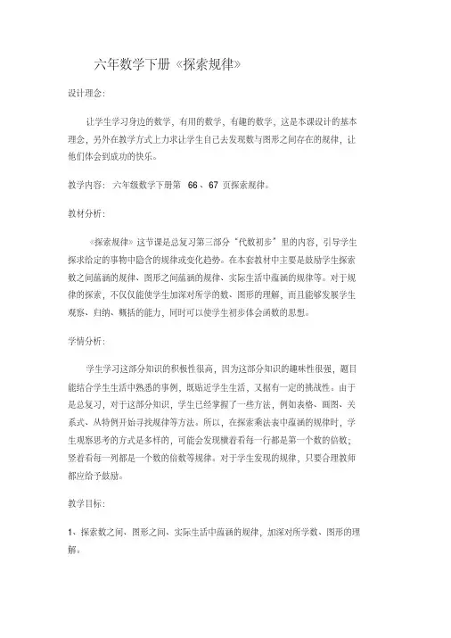 六年级下册数学教案6.1.5探索规律冀教版