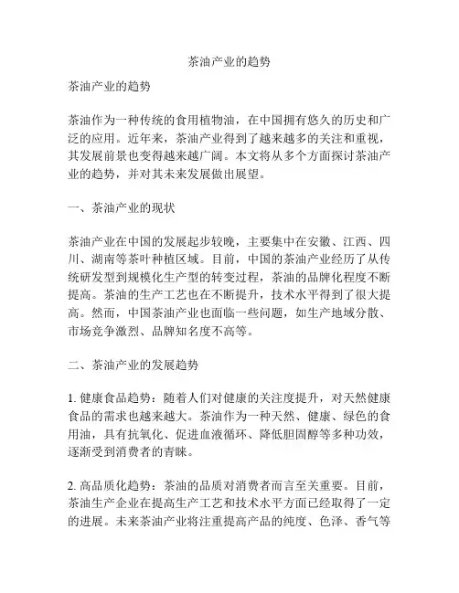 茶油产业的趋势