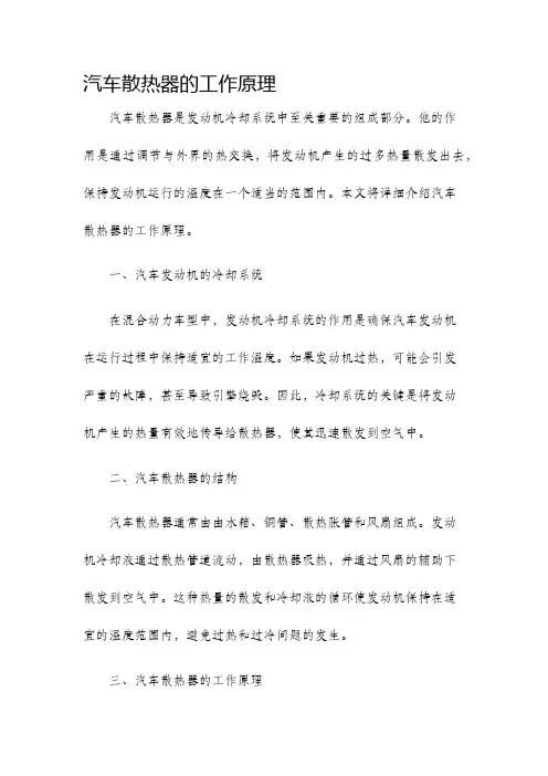 汽车散热器的工作原理