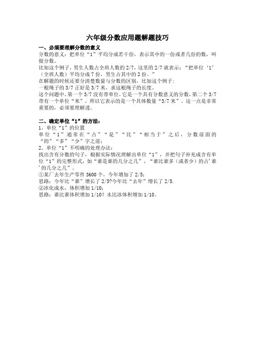 六年级分数应用题解题技巧