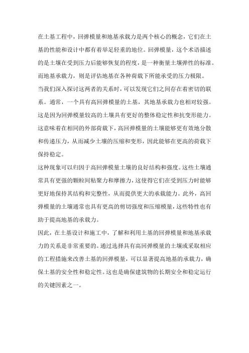 土基回弹模量和地基承载力的关系