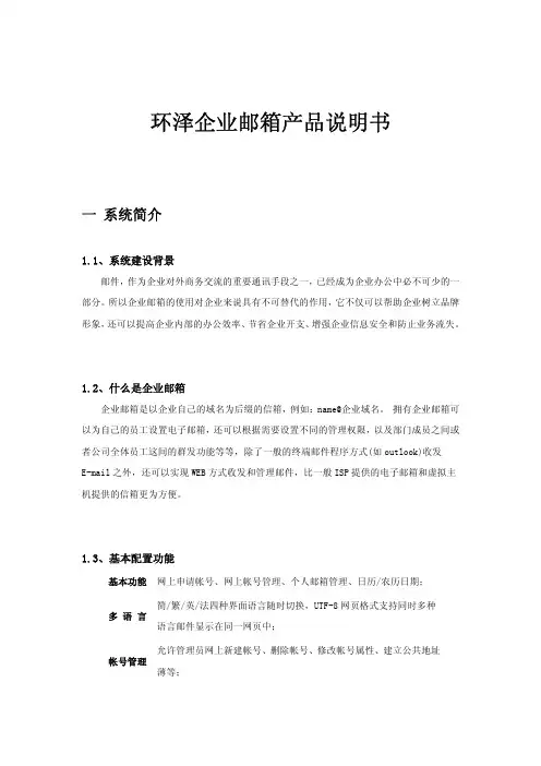 环泽企业邮箱产品说明书