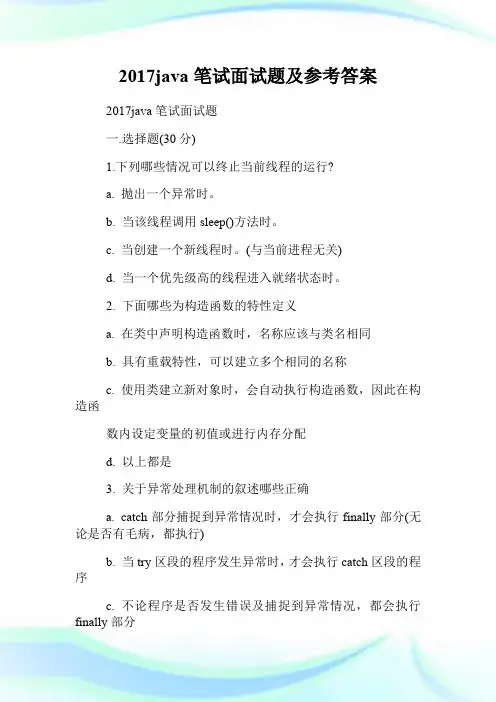 20XXjava笔试面试题及参考答案.doc