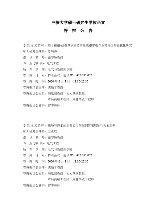 三峡大学硕士研究生学位论文