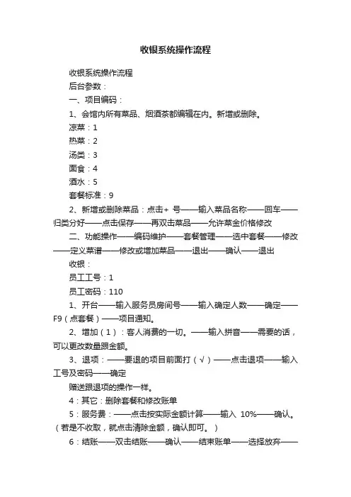 收银系统操作流程
