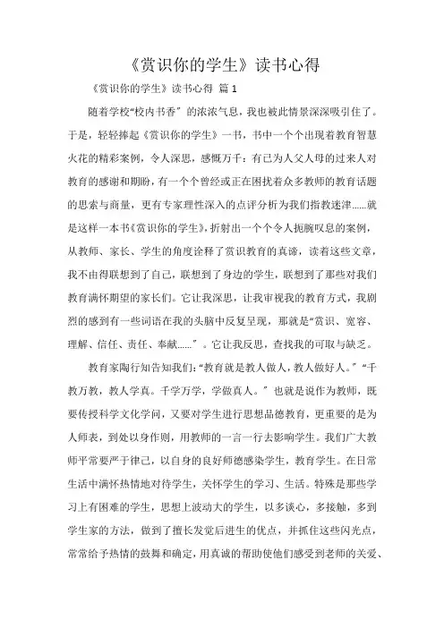 《赏识你的学生》读书心得