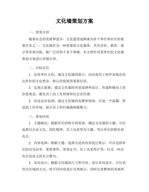文化墙策划方案